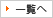 Information：一覧へ